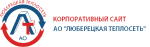 Люберецкая теплосеть Люберецкая теплосеть