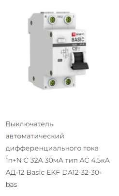 Дифавтомат