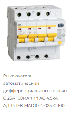 Дифавтомат