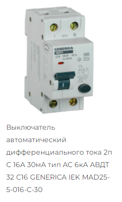 Дифавтомат