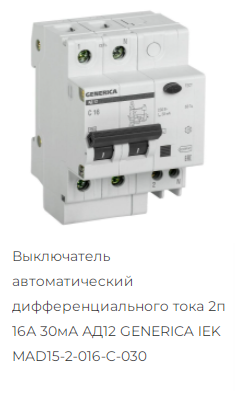 Дифавтомат