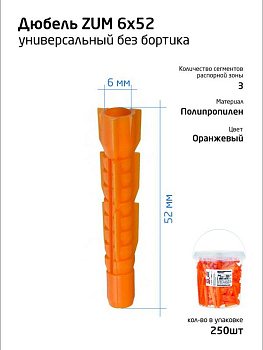 Дюбель универс. 6х52 полипропилен (уп.250шт) ведро Tech-Krep 104643 Дюбель универс. 6х52 полипропилен (уп.250шт) ведро Tech-Krep 104643