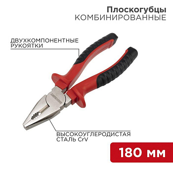Плоскогубцы комбинированные 180мм двухкомпонентн. рукоятки никелир. Rexant 12-4612 Плоскогубцы комбинированные 180мм двухкомпонентн. рукоятки никелир. Rexant 12-4612