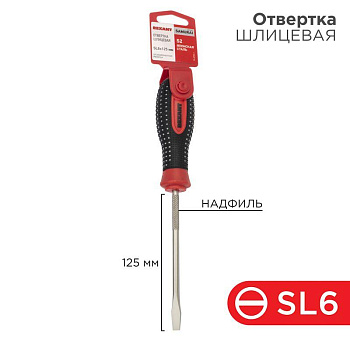 Отвертка шлицевая SL 6х125мм трехкомпонентная рукоятка сталь S2 Rexant 12-4723-1 Отвертка шлицевая SL 6х125мм трехкомпонентная рукоятка сталь S2 Rexant 12-4723-1