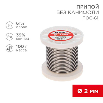 Припой катушка ПОС-61 без канифоли (d2.0мм 100гр) Rexant 09-3123 Припой катушка ПОС-61 без канифоли (d2.0мм 100гр) Rexant 09-3123