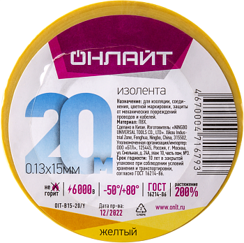 Изолента ПВХ 15мм (рул.20м) OIT-B15-20/Y желт. ОНЛАЙТ 71679 Изолента ПВХ 15мм (рул.20м) OIT-B15-20/Y желт. ОНЛАЙТ 71679