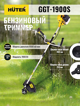 Триммер бензиновый GGT-1900S HUTER 70/2/12 Триммер бензиновый GGT-1900S HUTER 70/2/12