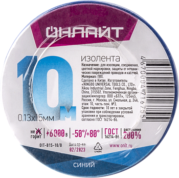 Изолента ПВХ 71 675 OIT-B15-10/B син. ОНЛАЙТ 71675 Изолента ПВХ 71 675 OIT-B15-10/B син. ОНЛАЙТ 71675