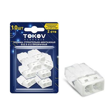 Клемма строительно-монтажная EU2.5 412 прозр. 2 отверстия (блист.10шт) TOKOV ELECTRIC TKE-EU2.5-412/BL10