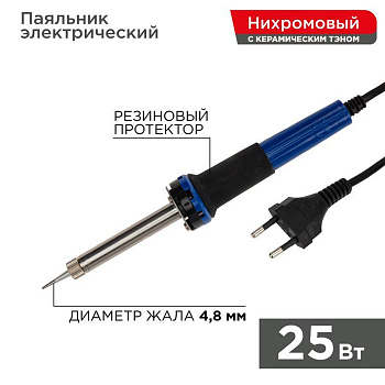 Паяльник с керам. нагревателем долговечное жало 220В/25Вт Rexant 12-0121 Паяльник с керам. нагревателем долговечное жало 220В/25Вт Rexant 12-0121
