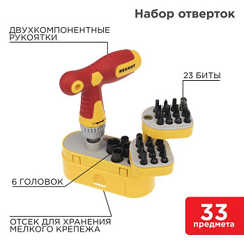 Набор отверток 33 предмета Rexant 12-4776 Набор отверток 33 предмета Rexant 12-4776