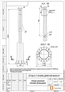 Опора ОГСф-0.7-10.0(90)(Д495-420-8х30)-01-ц Пересвет 00-021862