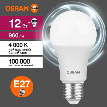 Лампа светодиодная LED Value LVCLA100 12SW/840 грушевидная матовая E27 230В 10х1 RU OSRAM 4058075579002 Лампа светодиодная LED Value LVCLA100 12SW/840 грушевидная матовая E27 230В 10х1 RU OSRAM 4058075579002