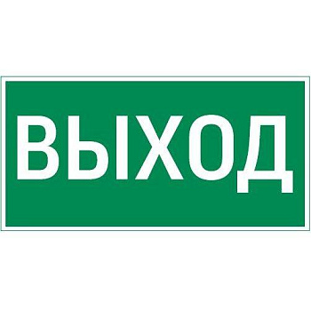 Знак "ВЫХОД" 180х90мм для аварийно-эвакуационного светильника Compact VARTON V5-EM04-60.004.003 Знак "ВЫХОД" 180х90мм для аварийно-эвакуационного светильника Compact VARTON V5-EM04-60.004.003