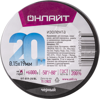 Изолента ПВХ 19мм (рул.20м) OIT-B19-20/BL черн. ОНЛАЙТ 71690 Изолента ПВХ 19мм (рул.20м) OIT-B19-20/BL черн. ОНЛАЙТ 71690