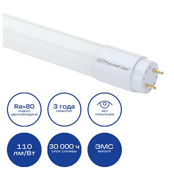 Лампа светодиодная RS LED T8 G13 ST-GL 840 600mm 9Вт линейная 4000К 1000лм Русский Свет 15010245096 Лампа светодиодная RS LED T8 G13 ST-GL 840 600mm 9Вт линейная 4000К 1000лм Русский Свет 15010245096
