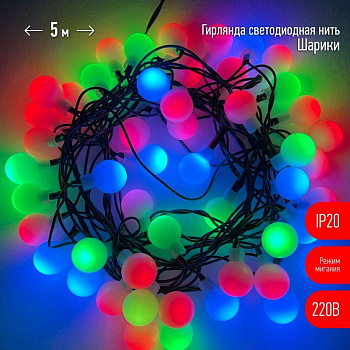 Гирлянда светодиодная "Нить Шарики" d18мм 5м 50LED 220В IP20 мультиколор ЭРА Б0047968 Гирлянда светодиодная "Нить Шарики" d18мм 5м 50LED 220В IP20 мультиколор ЭРА Б0047968
