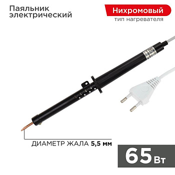 Паяльник ПП 220В 65Вт пластиковая ручка ЭПСН (Россия) Rexant 12-0265-1 Паяльник ПП 220В 65Вт пластиковая ручка ЭПСН (Россия) Rexant 12-0265-1