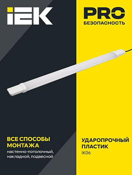 Светильник ДСП 1308 18Вт 4000К IP65 700мм бел. пластик IEK LDSP0-1308-18-4000-K01 Светильник ДСП 1308 18Вт 4000К IP65 700мм бел. пластик IEK LDSP0-1308-18-4000-K01
