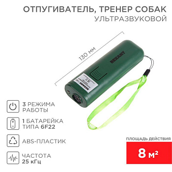 Отпугиватель/тренер собак ультразвуковой Rexant 71-0069 Отпугиватель/тренер собак ультразвуковой Rexant 71-0069