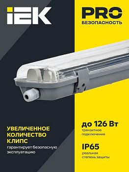 Светильник ДСП 2201 под LED лампу 1хT8 1200мм IP65 IEK LDSP0-2201-1X120-K01 Светильник ДСП 2201 под LED лампу 1хT8 1200мм IP65 IEK LDSP0-2201-1X120-K01