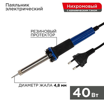 Паяльник с керам. нагревателем долговечное жало 220В/40Вт Rexant 12-0123 Паяльник с керам. нагревателем долговечное жало 220В/40Вт Rexant 12-0123