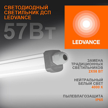 Светильник светодиодный Eco Class Damp Proof Slim 57Вт 4000К IP65 6000лм 1.5м ДСП промышленный накладной/подвесной сер. (аналог ЛСП) LEDVANCE 4058075169142 Светильник светодиодный Eco Class Damp Proof Slim 57Вт 4000К IP65 6000лм 1.5м ДСП промышленный накладной/подвесной сер. (аналог ЛСП) LEDVANCE 4058075169142