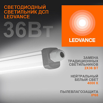 Светильник светодиодный Eco Class Damp Proof Slim 36Вт 4000К IP65 3700лм 1.2м ДСП промышленный накладной/подвесной сер. (аналог ЛСП) LEDVANCE 4058075169128 Светильник светодиодный Eco Class Damp Proof Slim 36Вт 4000К IP65 3700лм 1.2м ДСП промышленный накладной/подвесной сер. (аналог ЛСП) LEDVANCE 4058075169128