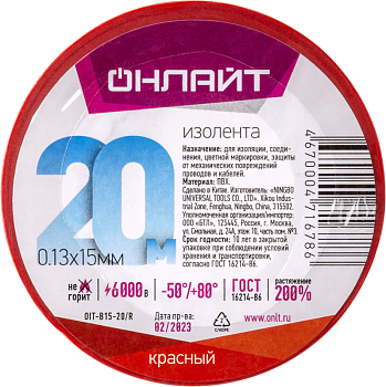 Изолента ПВХ 15мм (рул.20м) OIT-B15-20/R красн. ОНЛАЙТ 71678 Изолента ПВХ 15мм (рул.20м) OIT-B15-20/R красн. ОНЛАЙТ 71678