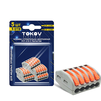 Клемма строительно-монтажная PCT-215 с рычагом 5 отверстий (блист.5шт) TOKOV ELECTRIC TKE-PCT-215/BL5