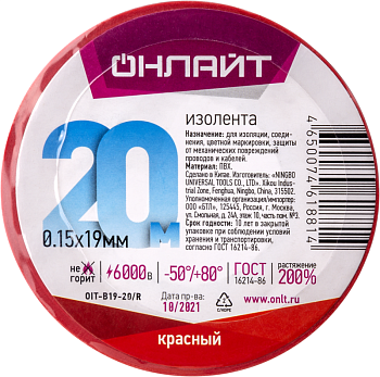 Изолента ПВХ 61 881 OIT-B19-20/R красн. ОНЛАЙТ 61881 Изолента ПВХ 61 881 OIT-B19-20/R красн. ОНЛАЙТ 61881