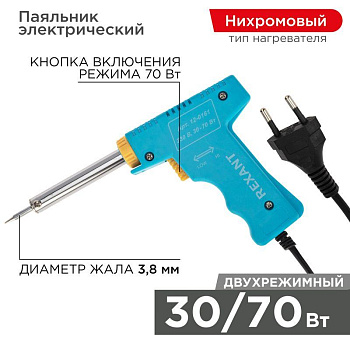 Паяльник импульсный 220В 30-70Вт Rexant 12-0161 Паяльник импульсный 220В 30-70Вт Rexant 12-0161