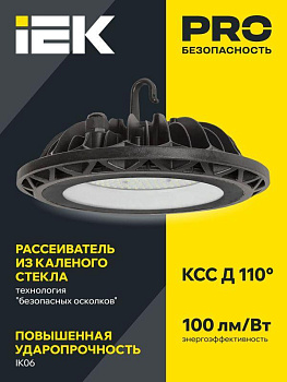 Светильник ДСП 4002 100Вт 6500К IP65 (High Bay) для высоких пролетов алюм. IEK LDSP0-4002-100-65-K23