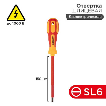 Отвертка "Электрика" SL6 150мм REXANT 12-4714 Отвертка "Электрика" SL6 150мм REXANT 12-4714