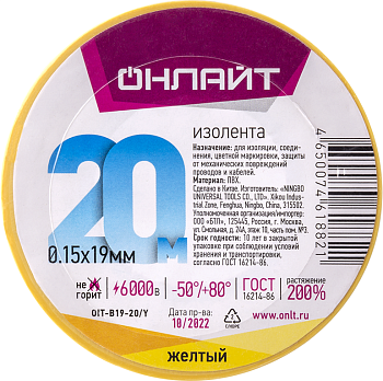 Изолента ПВХ 61 882 OIT-B19-20/Y желт. ОНЛАЙТ 61882 Изолента ПВХ 61 882 OIT-B19-20/Y желт. ОНЛАЙТ 61882