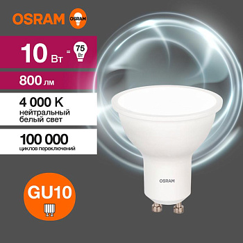 Лампа светодиодная LED Value LVPAR1675 10SW/840 230В GU10 10х1RU OSRAM 4058075581807 Лампа светодиодная LED Value LVPAR1675 10SW/840 230В GU10 10х1RU OSRAM 4058075581807