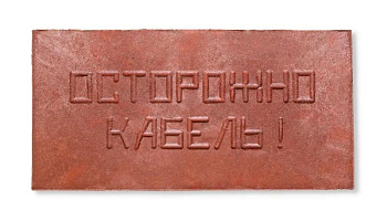 Плита для закрытия кабеля ПЗК "ОСТОРОЖНО КАБЕЛЬ" 240х480х16 красн. Synergy ПЗК-240 Плита для закрытия кабеля ПЗК "ОСТОРОЖНО КАБЕЛЬ" 240х480х16 красн. Synergy ПЗК-240