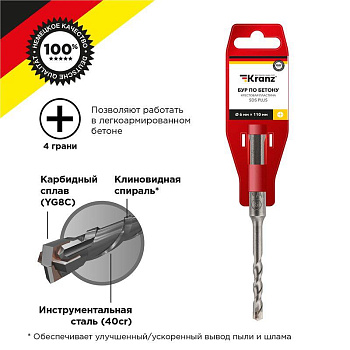 Бур по бетону 6х110мм крестовая пластина SDS PLUS Kranz KR-91-0801 Бур по бетону 6х110мм крестовая пластина SDS PLUS Kranz KR-91-0801