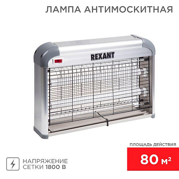 Светильник антимоскитный до 80кв.м Rexant 71-0046 Светильник антимоскитный до 80кв.м Rexant 71-0046