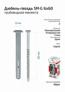 Дюбель-гвоздь 6х60 с грибовидной манжетой полипропилен (уп.40шт) коробка Tech-Krep 112711 Дюбель-гвоздь 6х60 с грибовидной манжетой полипропилен (уп.40шт) коробка Tech-Krep 112711