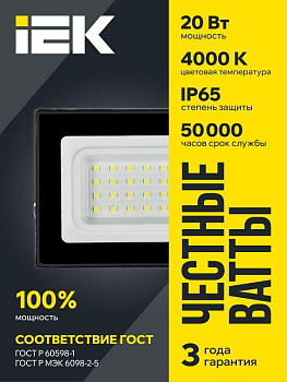 Прожектор светодиодный СДО 06-20 4000К IP65 черн. IEK LPDO601-20-40-K02 Прожектор светодиодный СДО 06-20 4000К IP65 черн. IEK LPDO601-20-40-K02