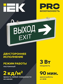 Светильник светодиодный ССА 1004 "ВЫХОД-EXIT" стрелка двустор. 3Вт IEK LSSA0-1004-003-K03 Светильник светодиодный ССА 1004 "ВЫХОД-EXIT" стрелка двустор. 3Вт IEK LSSA0-1004-003-K03
