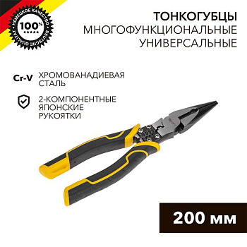 Тонкогубцы многофункциональные универсальные 200мм Kranz KR-12-4653-5 Тонкогубцы многофункциональные универсальные 200мм Kranz KR-12-4653-5