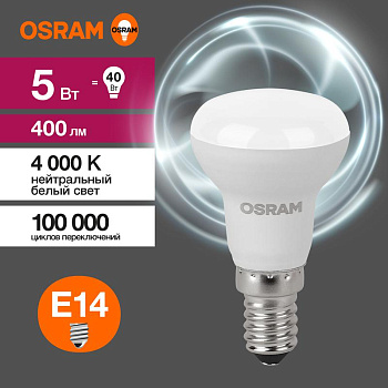 Лампа светодиодная LED Value LVR40 5SW/840 грибовидная матовая E14 230В 10х1 RU OSRAM 4058075582576 Лампа светодиодная LED Value LVR40 5SW/840 грибовидная матовая E14 230В 10х1 RU OSRAM 4058075582576