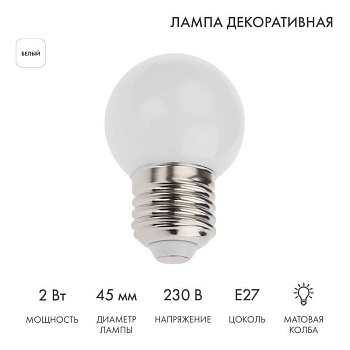 Лампа светодиодная 1Вт 5LED Шар d45 E27 бел. Neon-Night 405-115 Лампа светодиодная 1Вт 5LED Шар d45 E27 бел. Neon-Night 405-115