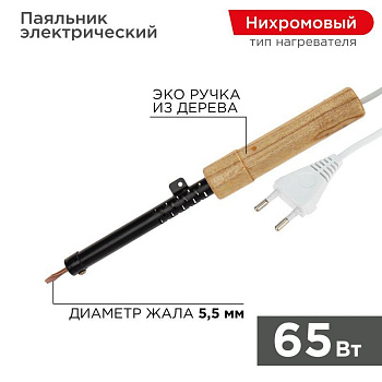 Паяльник ЭПСН 220В 65Вт дерев. ручка ПД Rexant 12-0265 Паяльник ЭПСН 220В 65Вт дерев. ручка ПД Rexant 12-0265
