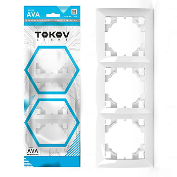 Рамка 3-м AVA бел. TOKOV LIGHT TKL-AV-RM3-C01 Рамка 3-м AVA бел. TOKOV LIGHT TKL-AV-RM3-C01