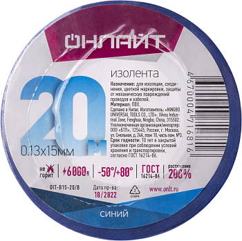 Изолента ПВХ 15мм (рул.20м) OIT-B15-20/B син. ОНЛАЙТ 71681 Изолента ПВХ 15мм (рул.20м) OIT-B15-20/B син. ОНЛАЙТ 71681