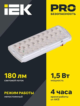 Светильник ДПА 2101 аккум. 4ч 30LED IP20 аварийный IEK LDPA0-2101-30-K01 Светильник ДПА 2101 аккум. 4ч 30LED IP20 аварийный IEK LDPA0-2101-30-K01
