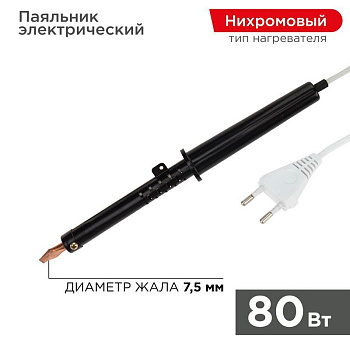 Паяльник ПП 220В 80Вт пласт ручка ЭПСН (Россия) Rexant 12-0280-1 Паяльник ПП 220В 80Вт пласт ручка ЭПСН (Россия) Rexant 12-0280-1